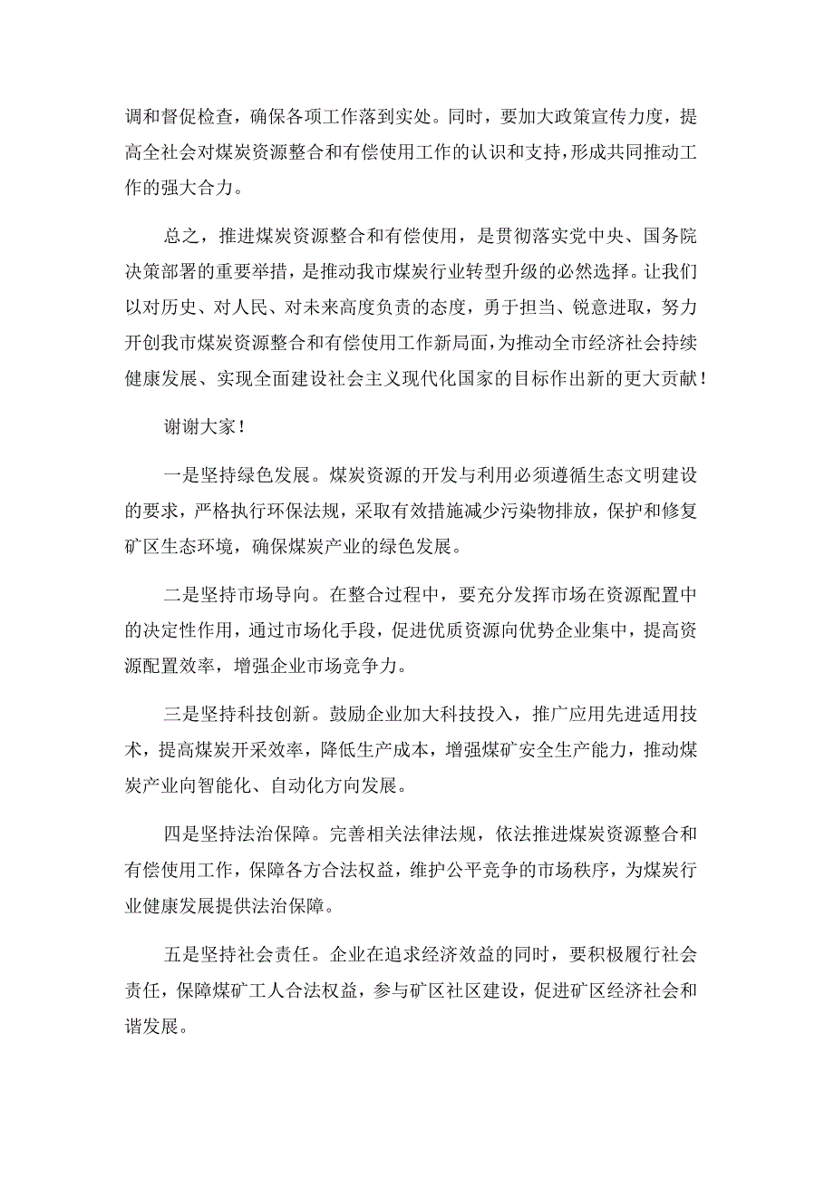 在全市煤炭资源整合和有偿使用会上的讲话.docx_第2页