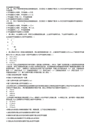 平均速度和平均速率.docx