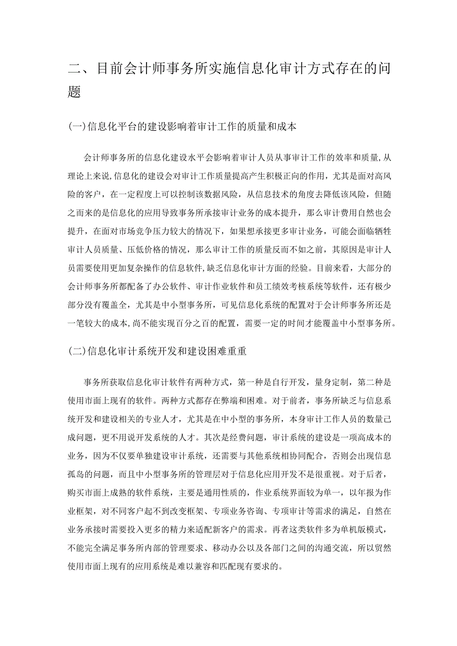 信息化时代会计师事务所审计面临的风险与防范对策.docx_第3页