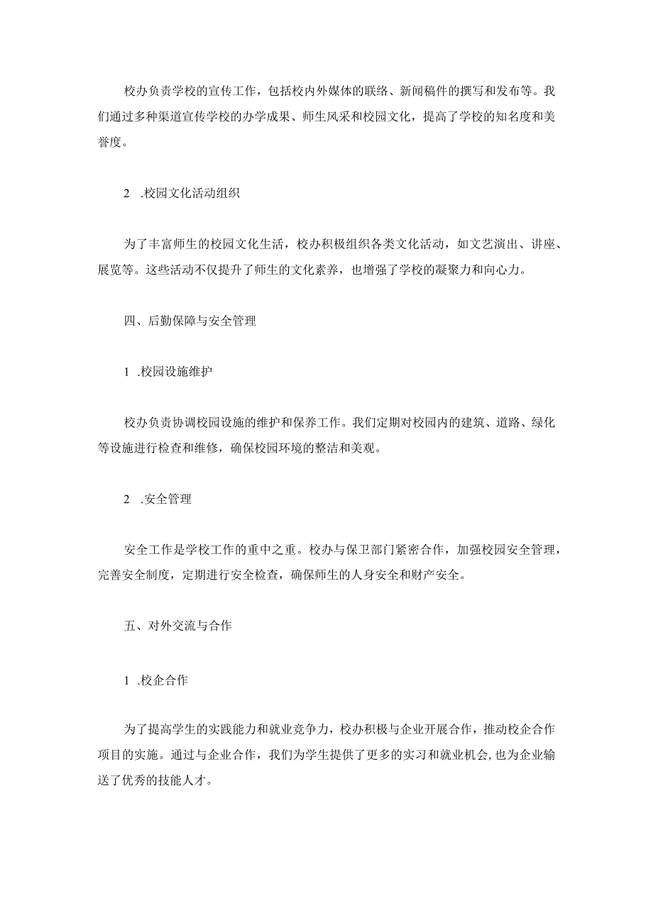 技工学校校办2024年工作总结两篇.docx_第2页