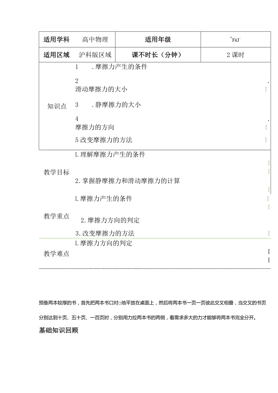 3.3摩擦力教案-经典教学教辅文档.docx_第1页