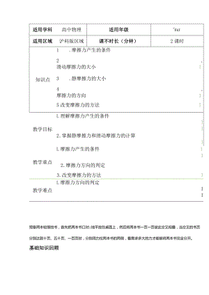 3.3摩擦力教案-经典教学教辅文档.docx