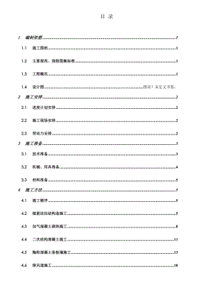 华北电力二结构施工方案(新).doc