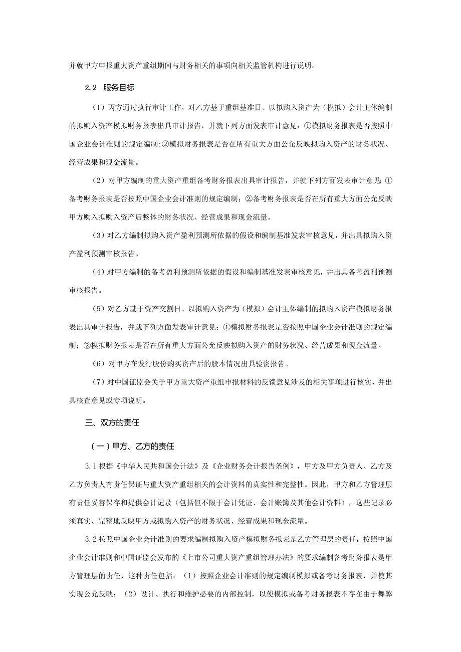 业务约定书第5号：重大资产重组综合业务约定书（适用于境内上市业务）.docx_第3页