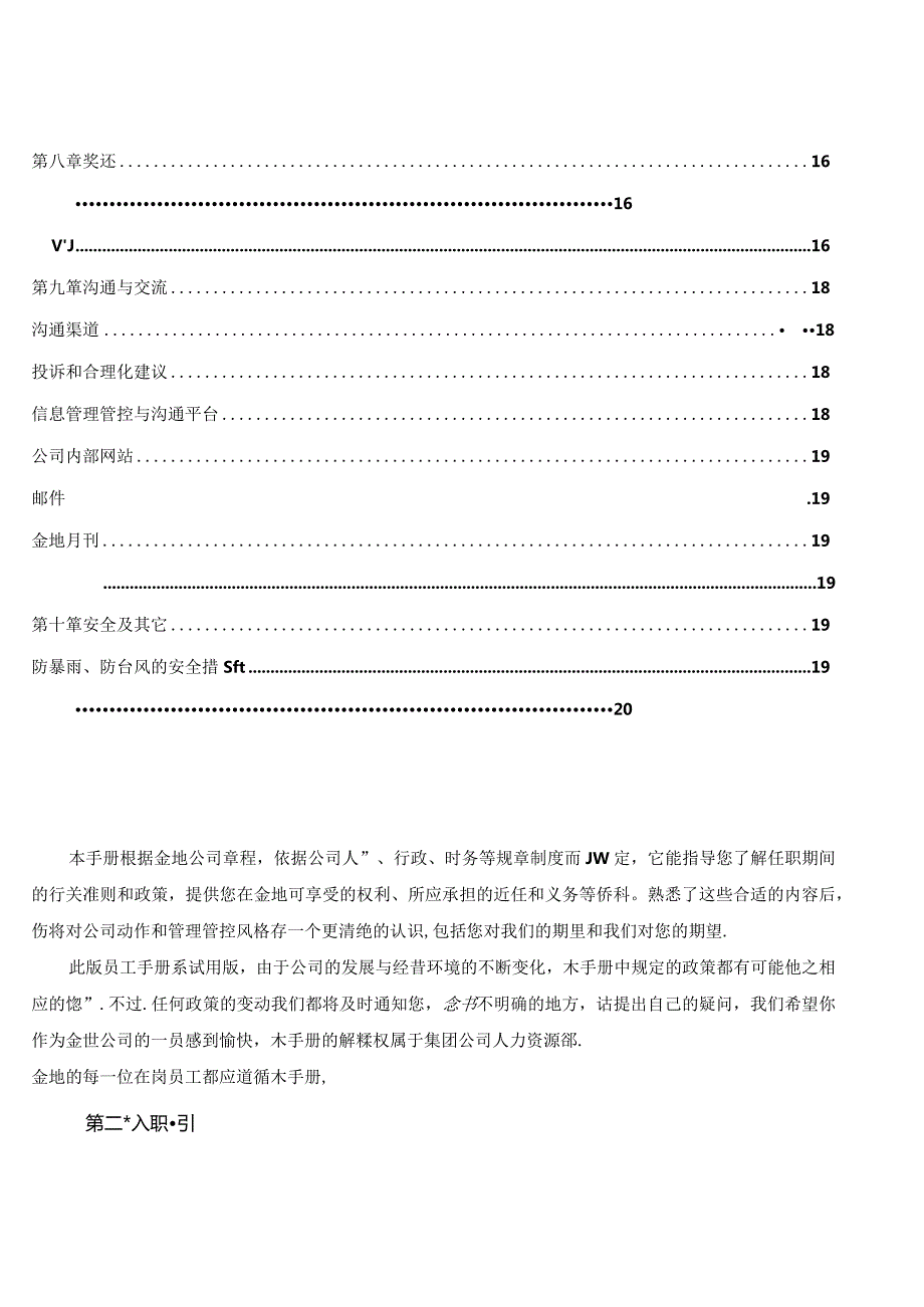 XX公司员工管理标准手册范文.docx_第2页