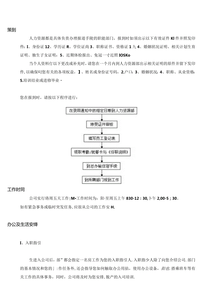 XX公司员工管理标准手册范文.docx_第3页