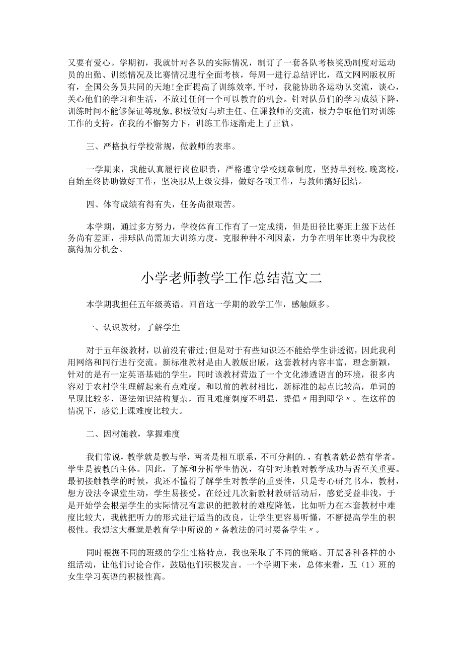 270.小学老师教学工作总结.docx_第2页