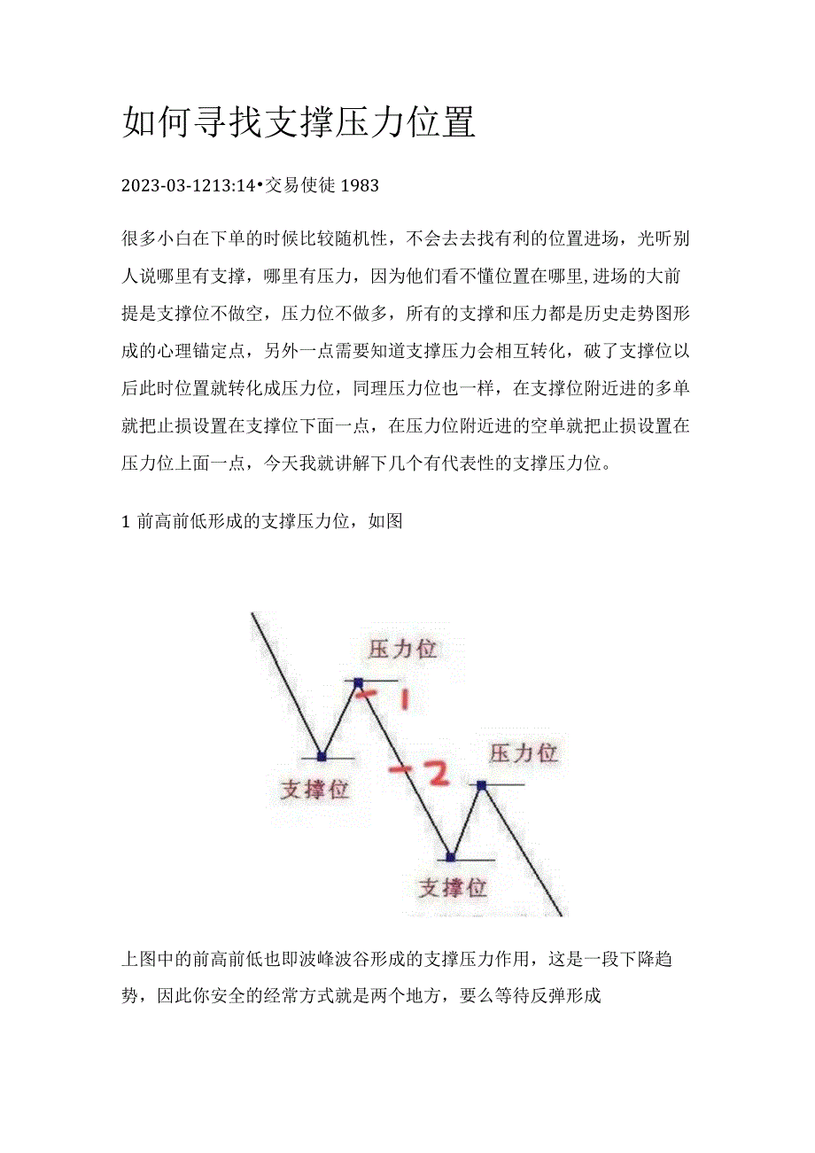 如何寻找支撑压力位置.docx_第1页