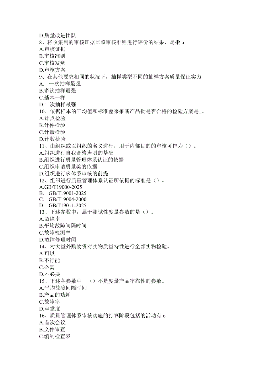 云南省2024年上半年质量工程师：成本责任元和成本责任流试题.docx_第2页