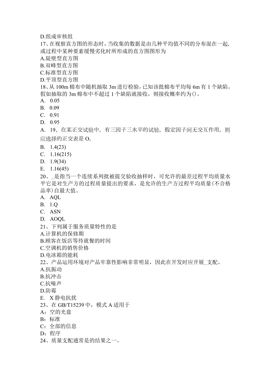 云南省2024年上半年质量工程师：成本责任元和成本责任流试题.docx_第3页