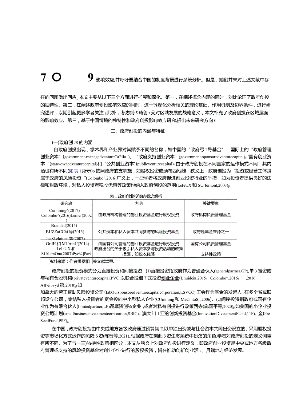 政府创业投资：内涵特征、影响效应与未来展望.docx_第3页