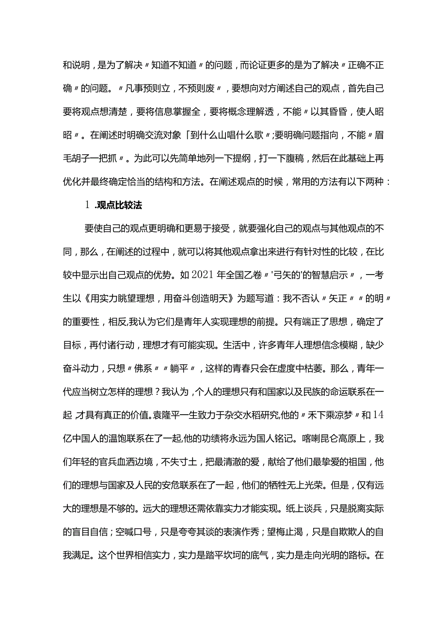 必修下第一单元如何阐述自己的观点作文导写.docx_第2页