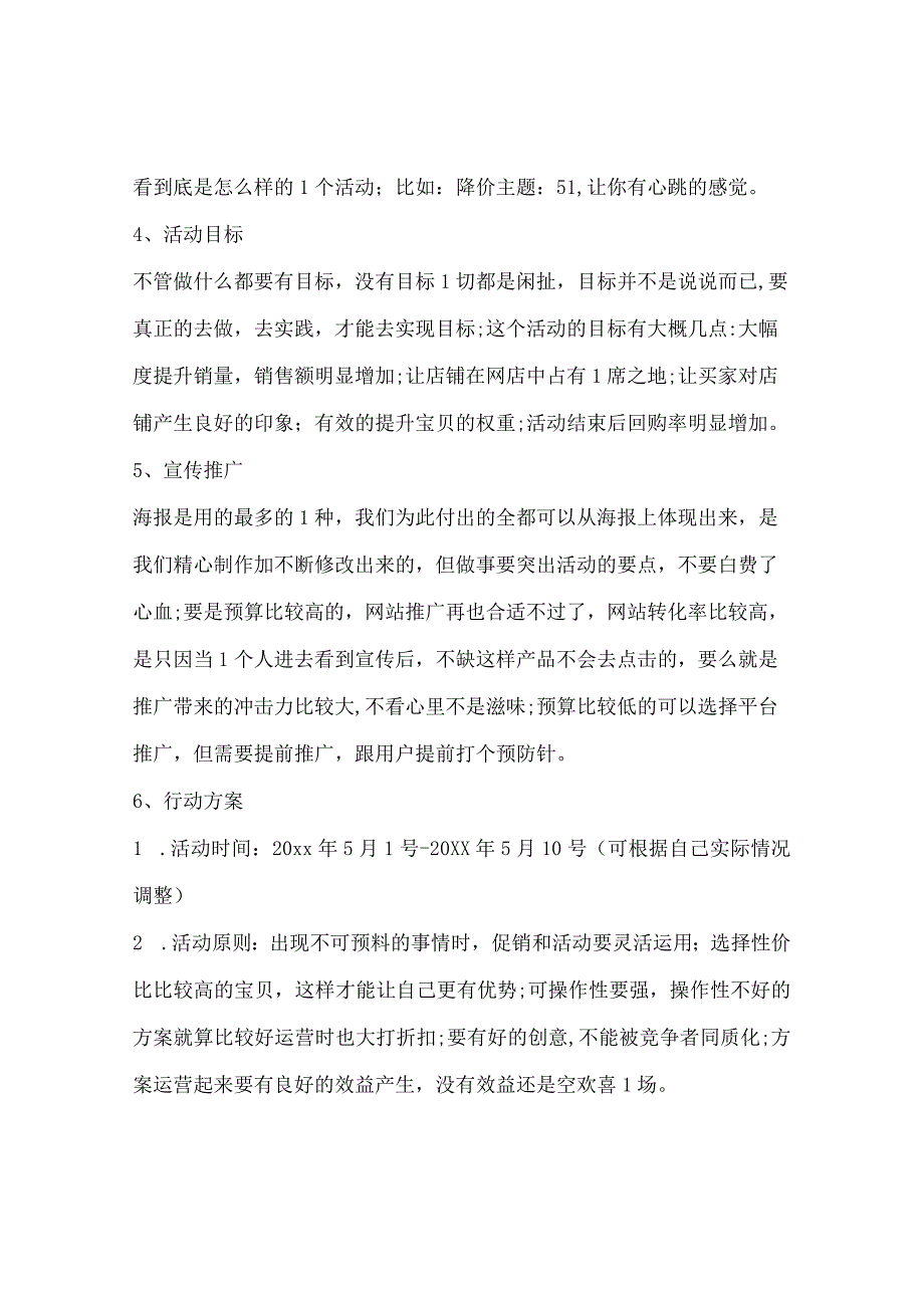 2024淘宝五一活动方案.docx_第2页