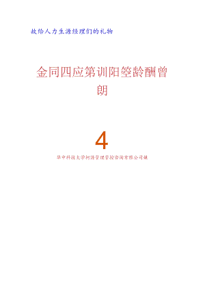 XX企业年度培训计划设计模型.docx