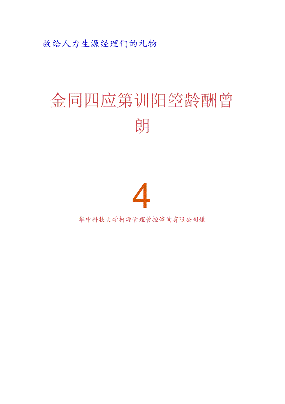 XX企业年度培训计划设计模型.docx_第1页