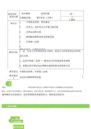 4.1牛顿第必然律、牛顿第三定律教案-经典教学教辅文档.docx