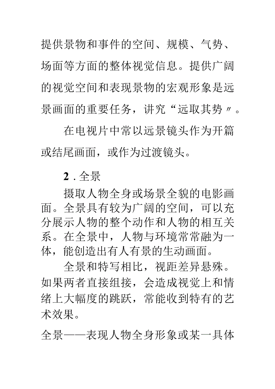 景别的分类及作用.docx_第2页