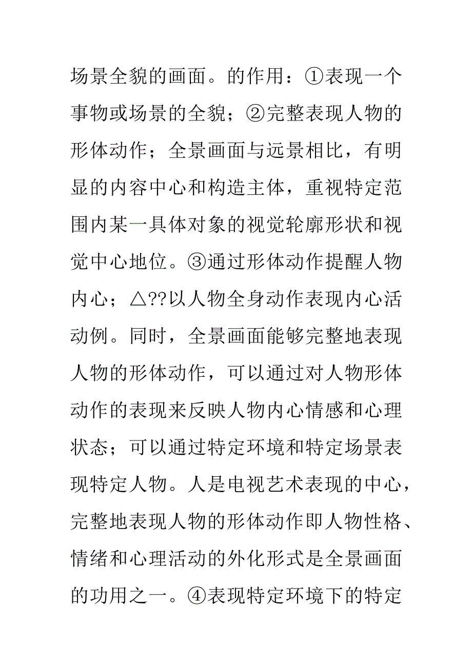 景别的分类及作用.docx_第3页