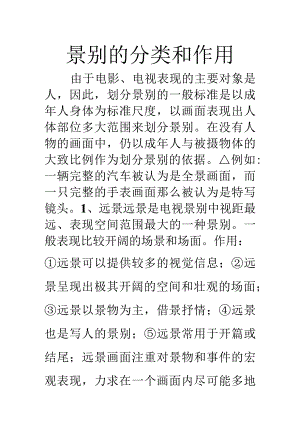 景别的分类及作用.docx