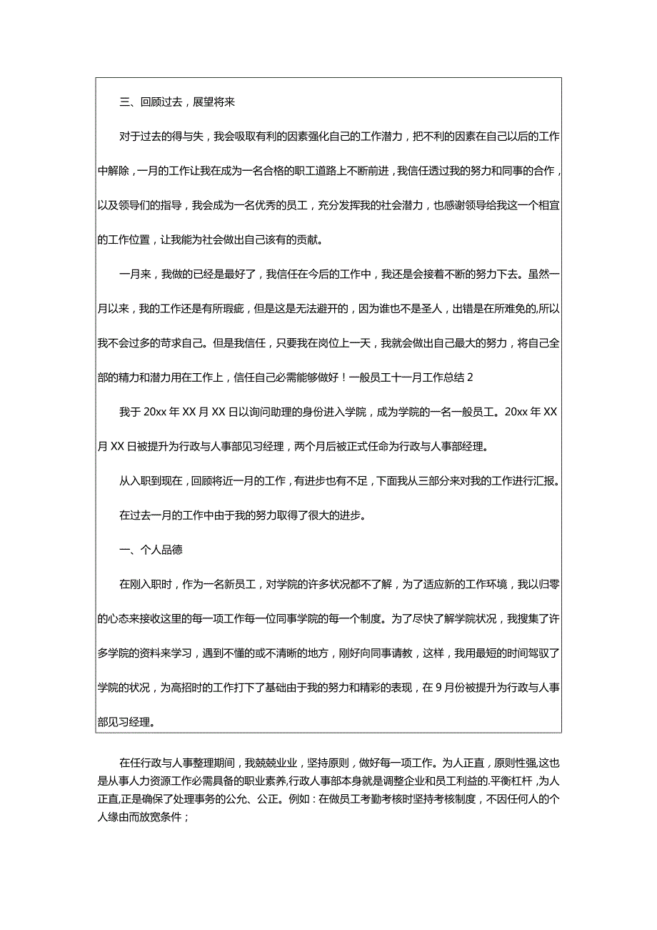 2024年普通员工十一月工作总结.docx_第2页