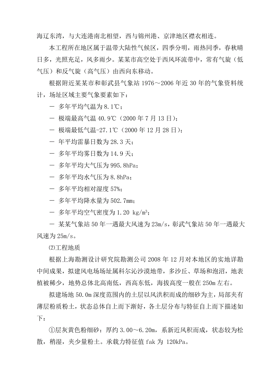 华能阜新风电场三期彰北工程施工组织设计.doc_第3页