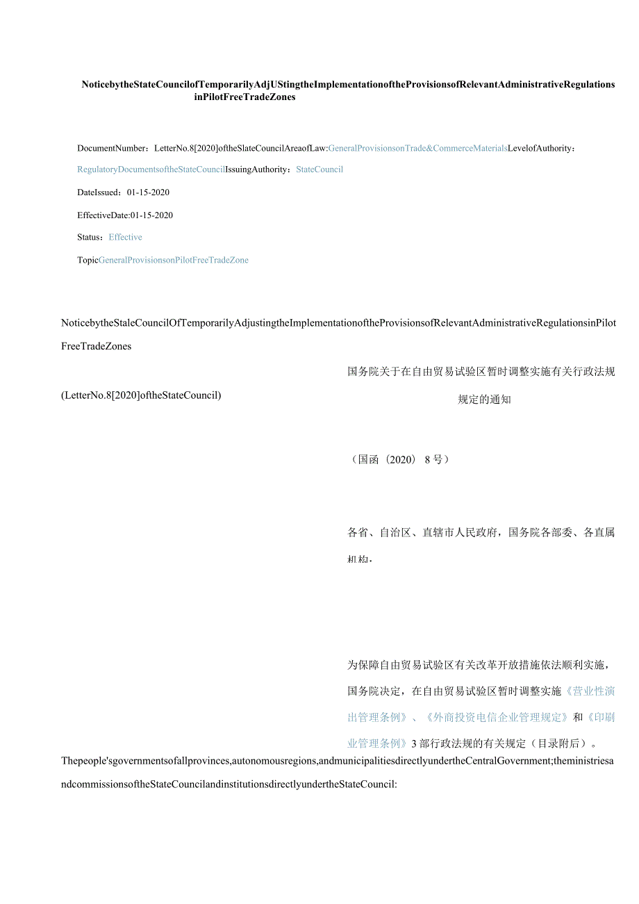 中英对照2020国务院关于在自由贸易试验区暂时调整实施有关行政法规规定的通知.docx_第1页