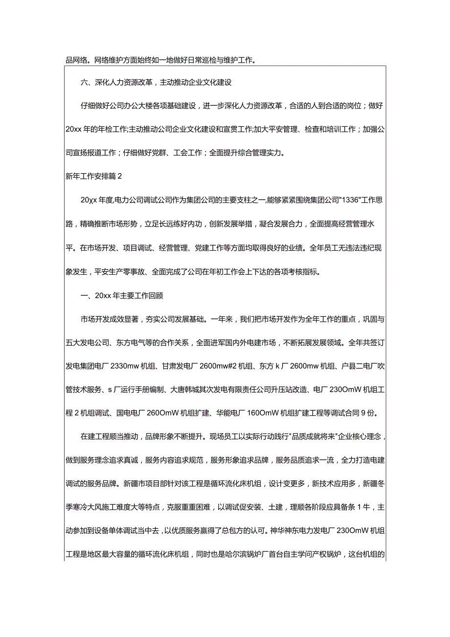 2024年新年工作计划4篇.docx_第3页