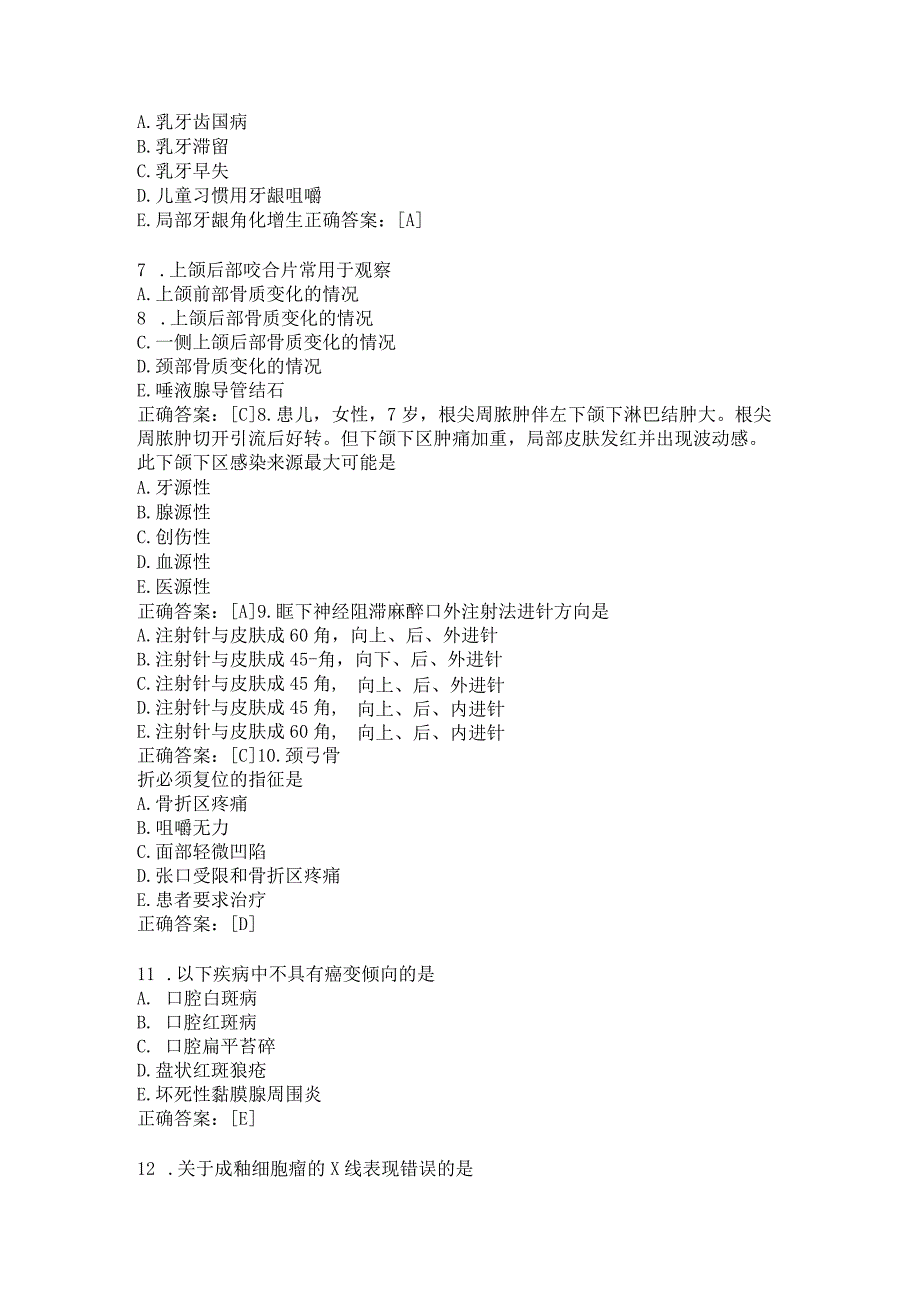 住院医师口腔科习题及答案（9）.docx_第3页