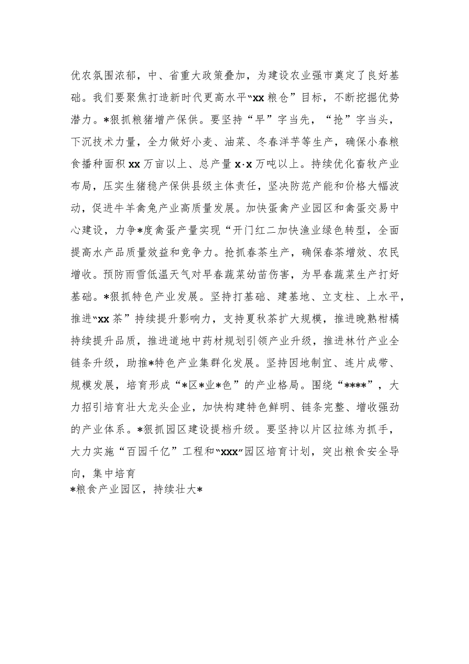 在全市xx系统确保一季度“开门红”工作会上的讲话（2篇）.docx_第3页