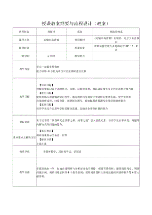 运输市场营销（第2版）教案模块二单元一运输市场调研3.docx