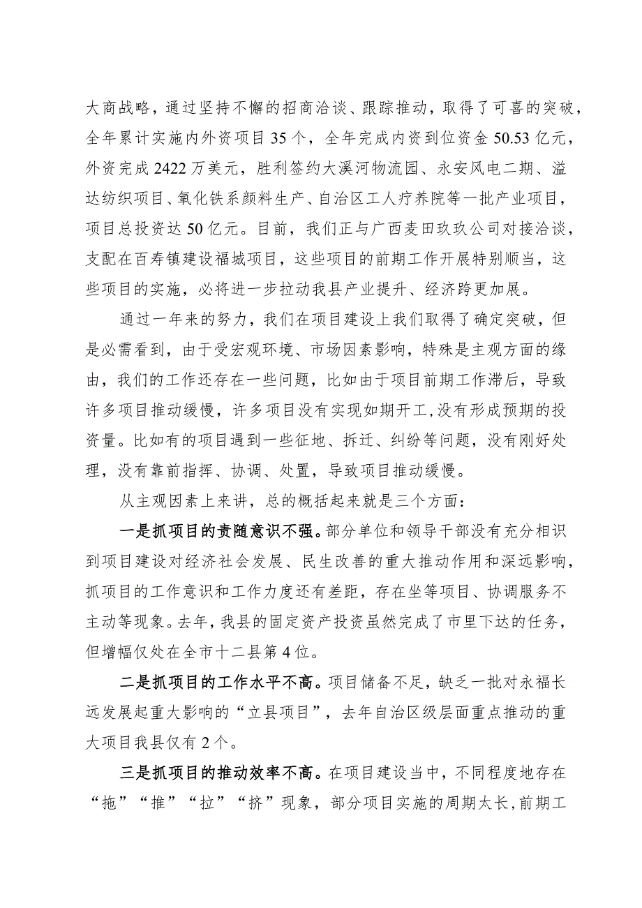 在2024年全重大项目建设工作会议上的讲话.docx_第3页