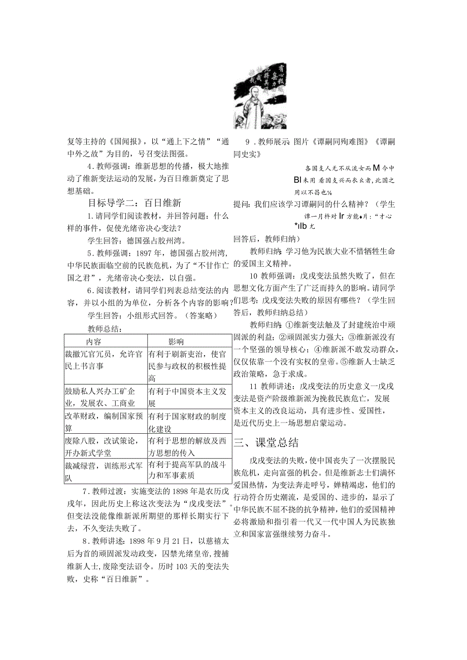 《戊戌变法》教案.docx_第2页