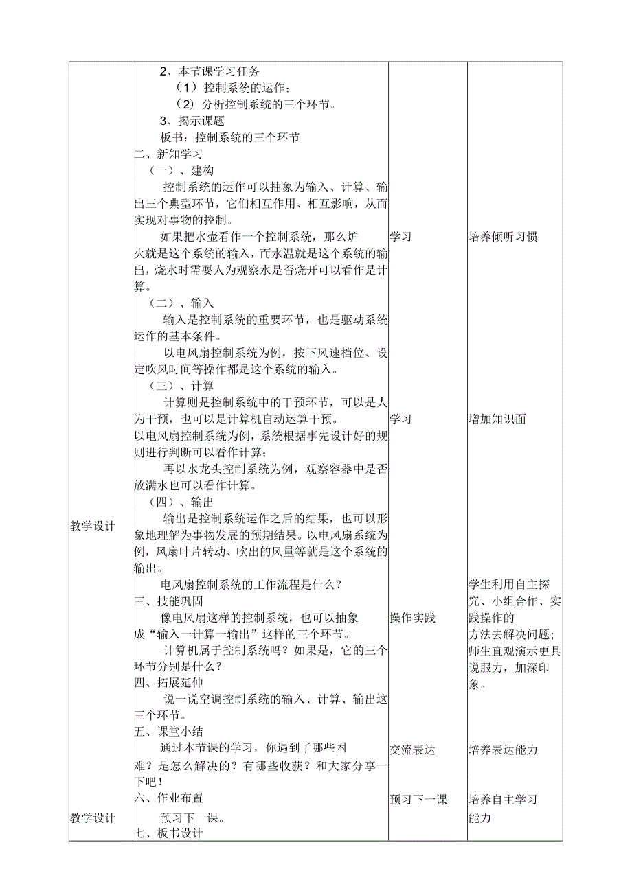 五年级下册信息技术第二单元第5课《控制系统的三个环节》浙教版.docx_第2页