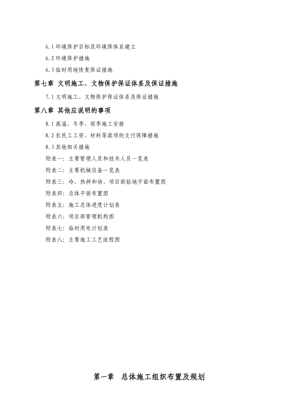 双向四车道高速公路路面工程施工组织设计#湖南#沥青混凝土路面.doc_第3页