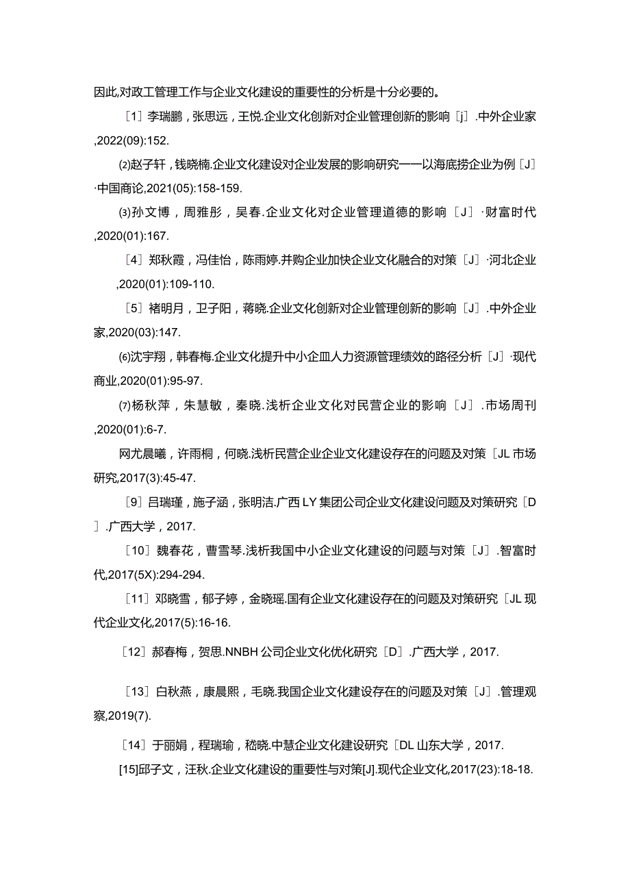 【《紫燕食品企业文化建设问题探析》文献综述】.docx_第3页