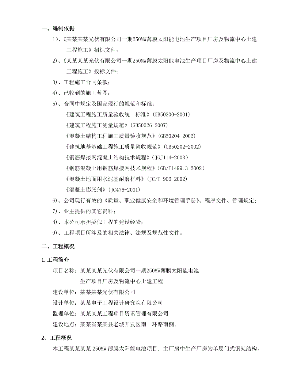 厂房耐磨地坪施工方案#海南#钢结构#钢筋混凝土地坪#.doc_第1页