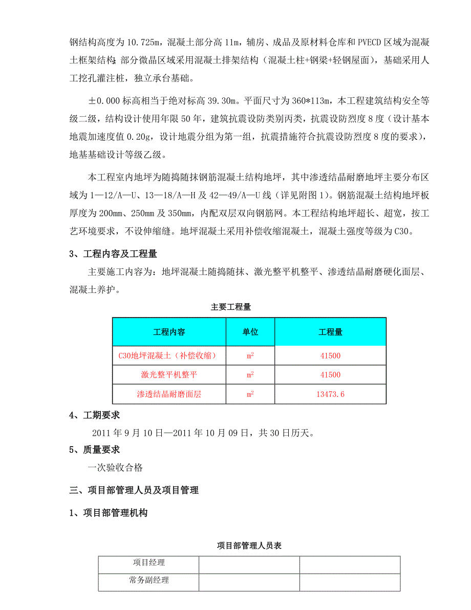 厂房耐磨地坪施工方案#海南#钢结构#钢筋混凝土地坪#.doc_第2页