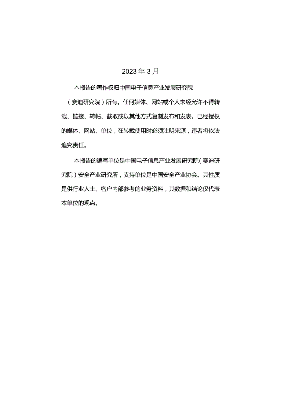 新能源产业发展与安全应用白皮书.docx_第2页