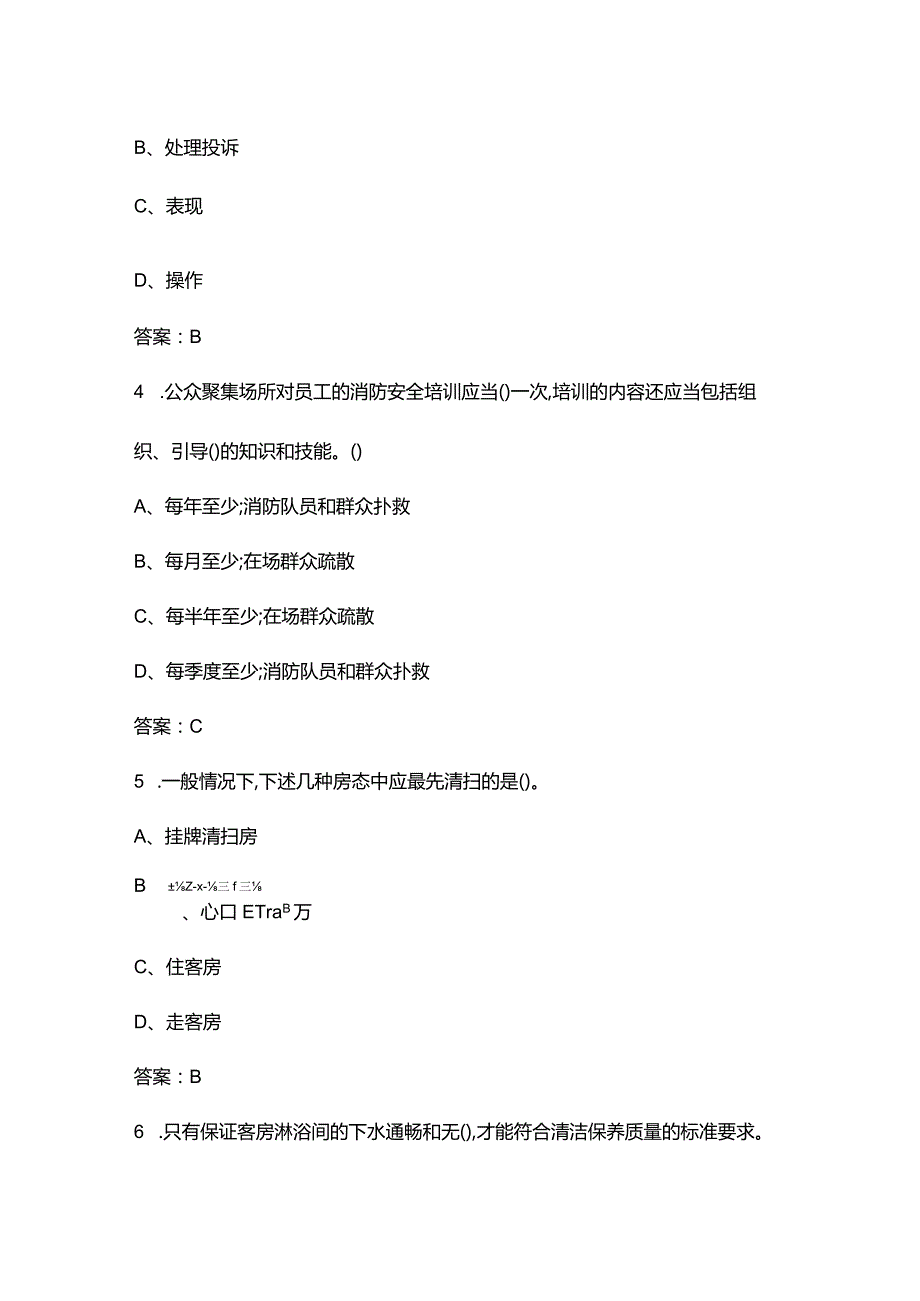 2024年青海客房服务技能大赛参考试题库（含答案）.docx_第2页