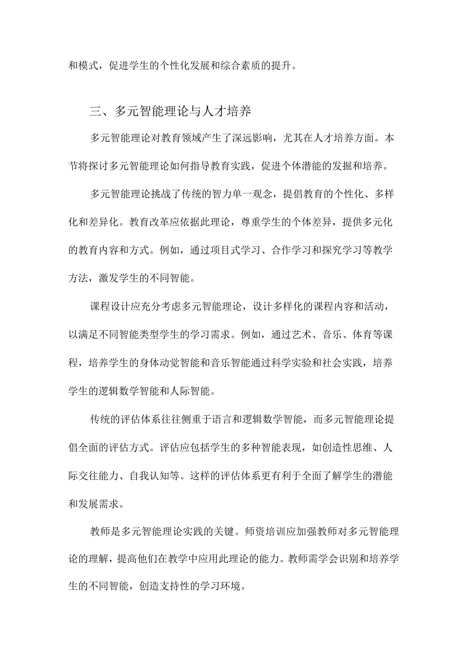 多元智能理论研究综述.docx_第3页