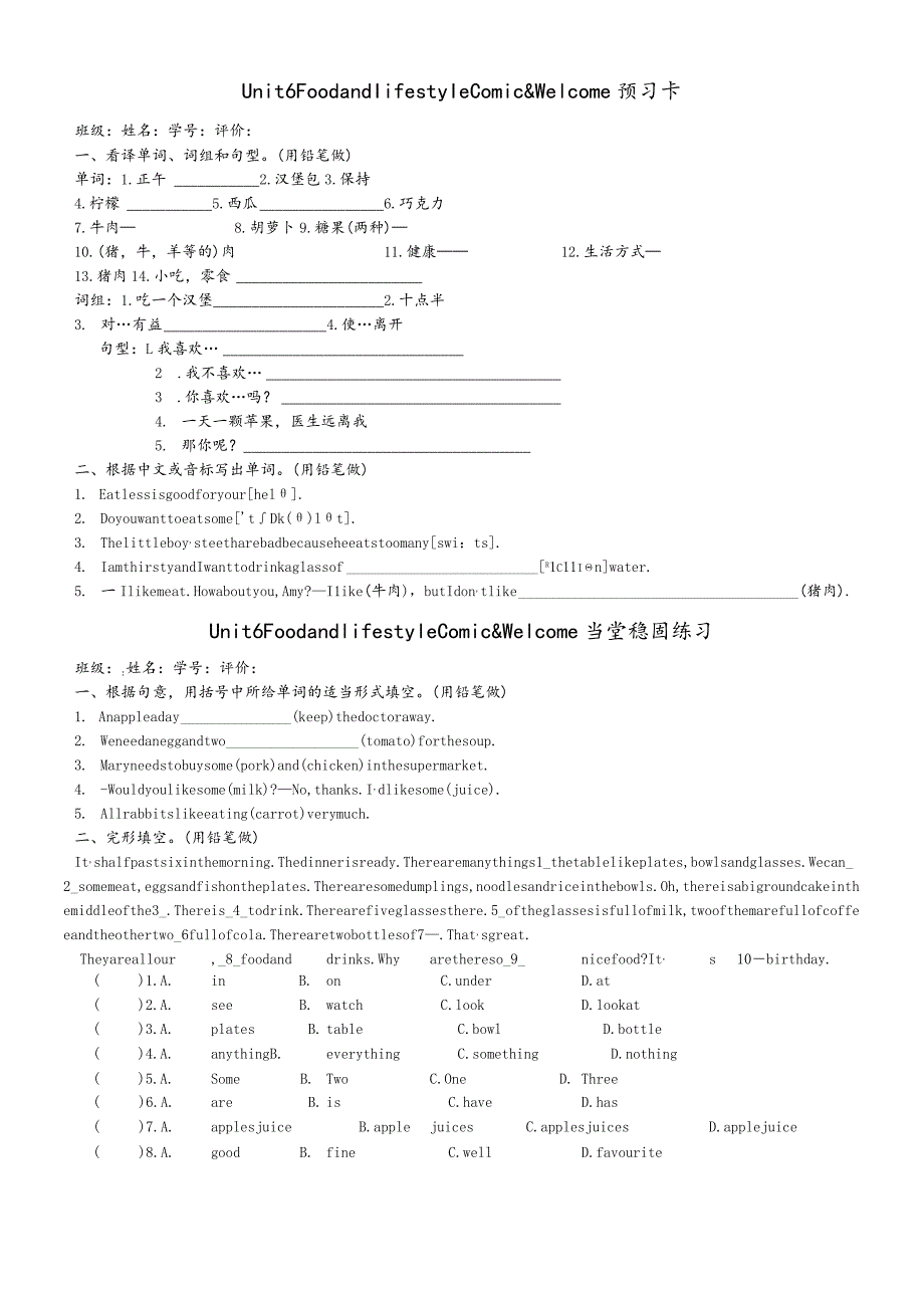 牛津译林版七年级上Unit6welcome预习卡当堂巩固练习.docx_第1页