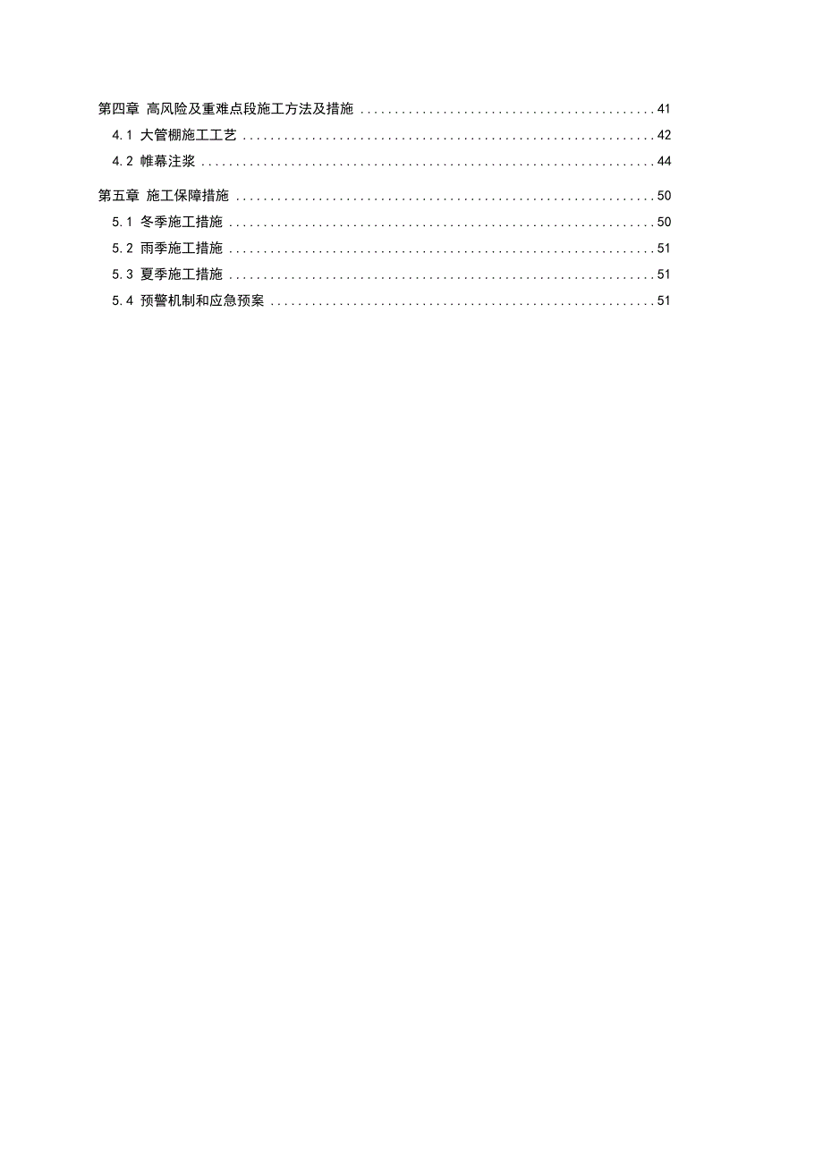 发鸠山专项施工方案.doc_第2页