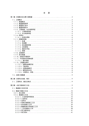 发鸠山专项施工方案.doc