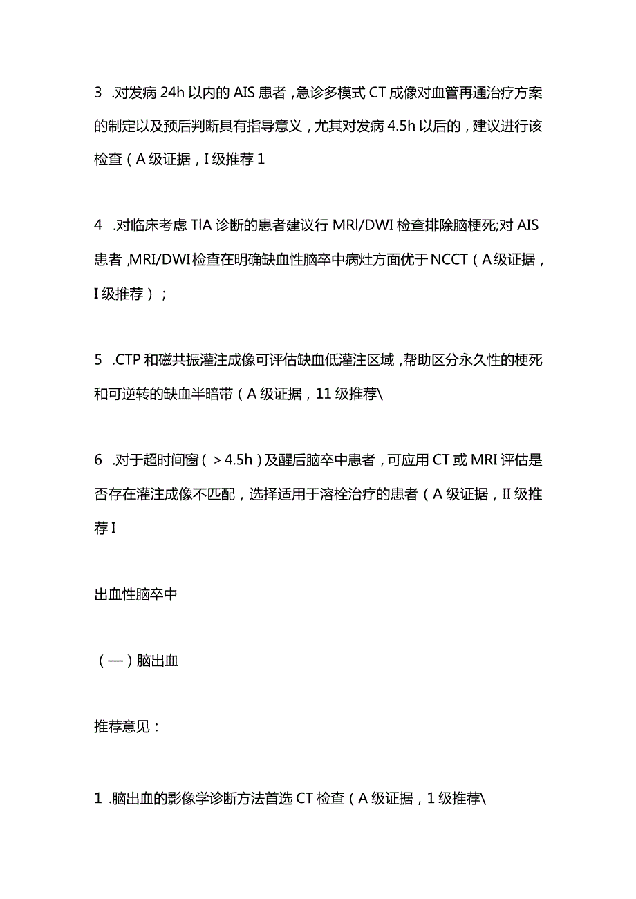 2024脑卒中的影像学检查方法.docx_第2页