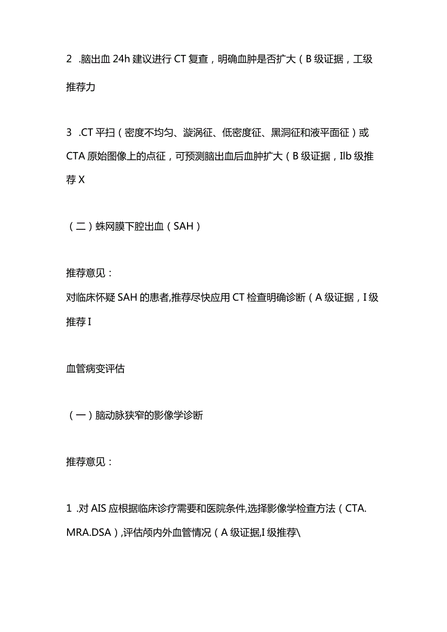 2024脑卒中的影像学检查方法.docx_第3页