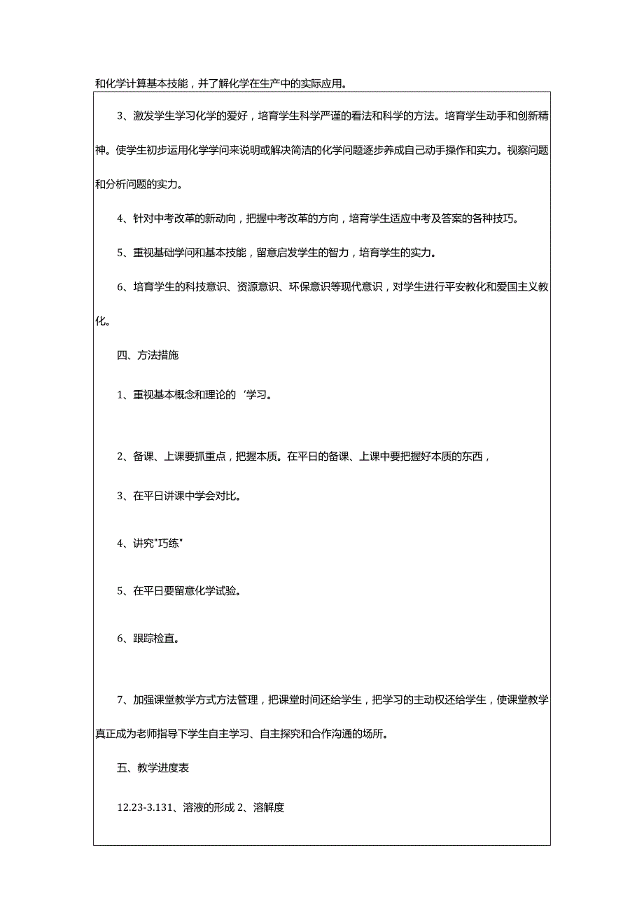 2024年有关三年级教学工作计划模板集锦五篇.docx_第2页