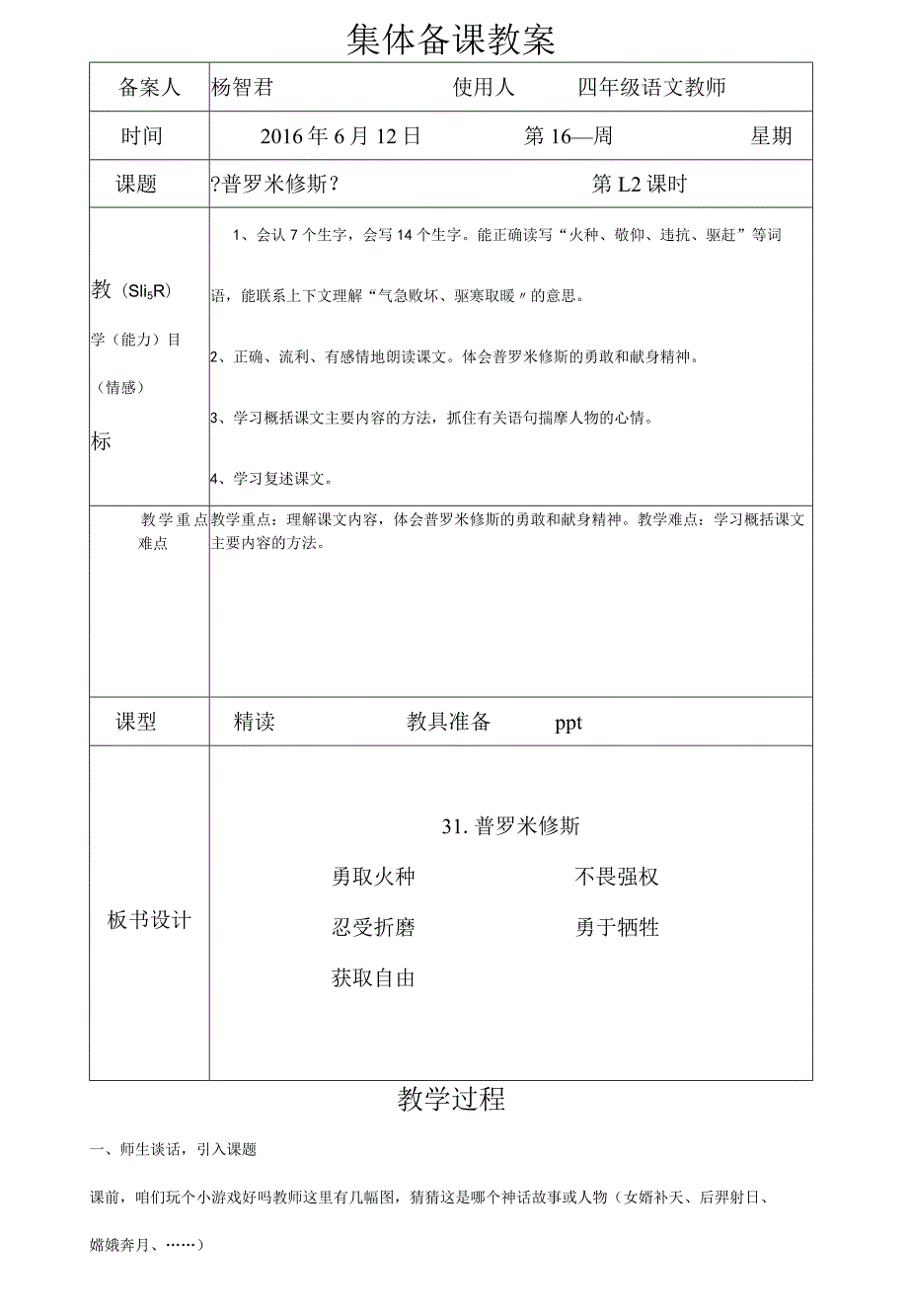 普罗米修斯集体备课教（学）案.docx_第2页