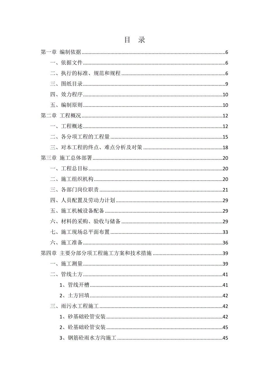 博兴南路(新大件路—南区三街)施工组织设计.doc_第1页