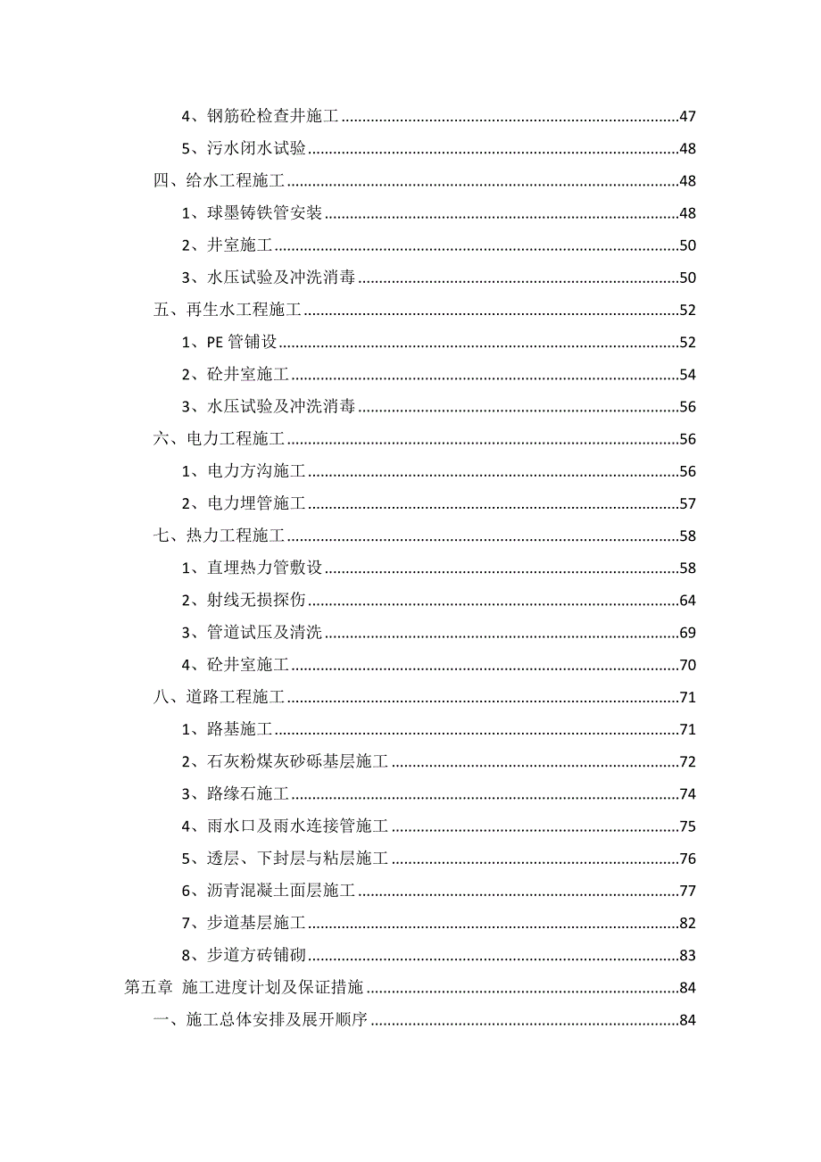 博兴南路(新大件路—南区三街)施工组织设计.doc_第2页