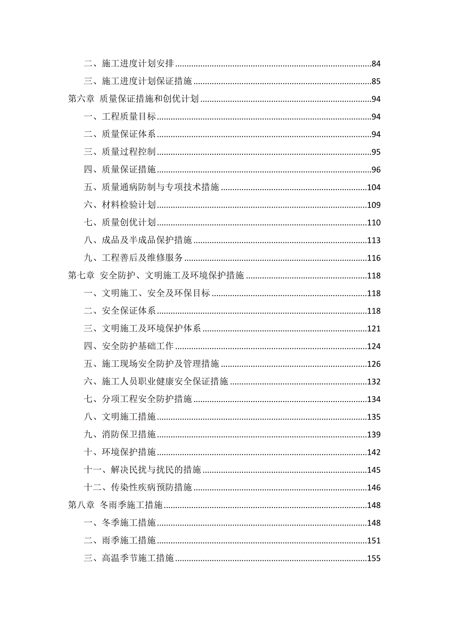 博兴南路(新大件路—南区三街)施工组织设计.doc_第3页